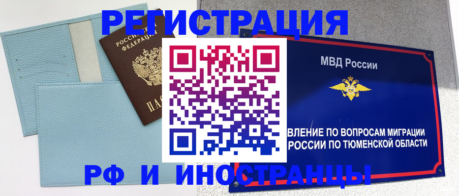 прописка в Камчатском крае
